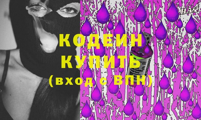 Кодеиновый сироп Lean Purple Drank  купить наркоту  Свободный 